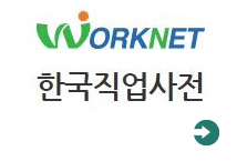 한국직업사전