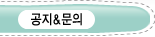 공지 문의 바로가기